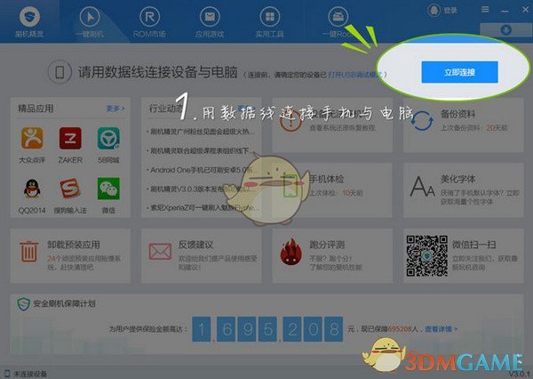 吕迪格：向裁判和所有人道歉